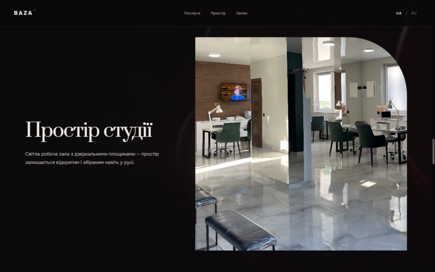 Пространство студии