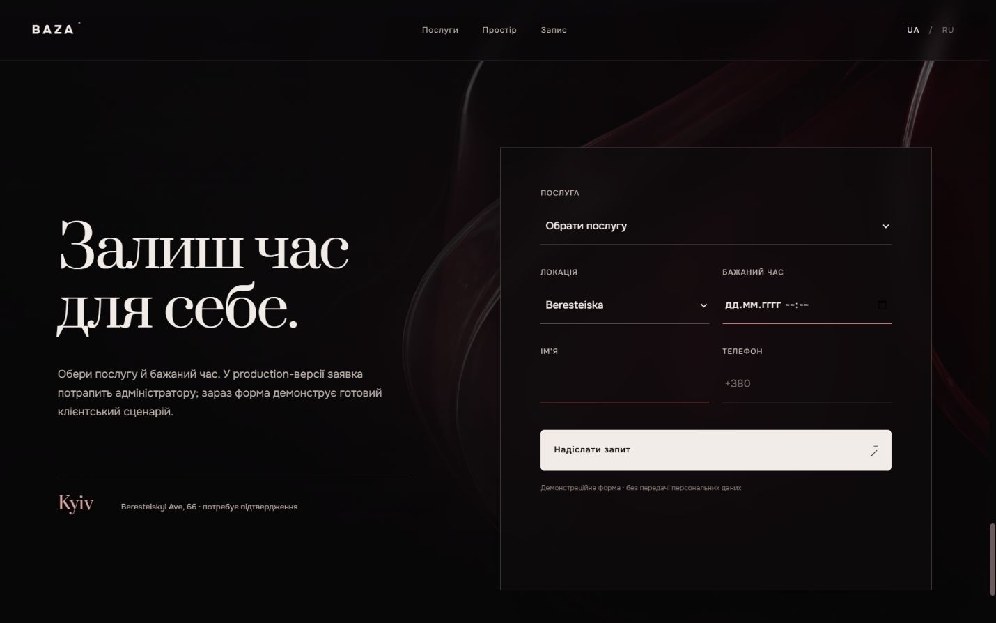 Сценарий записи